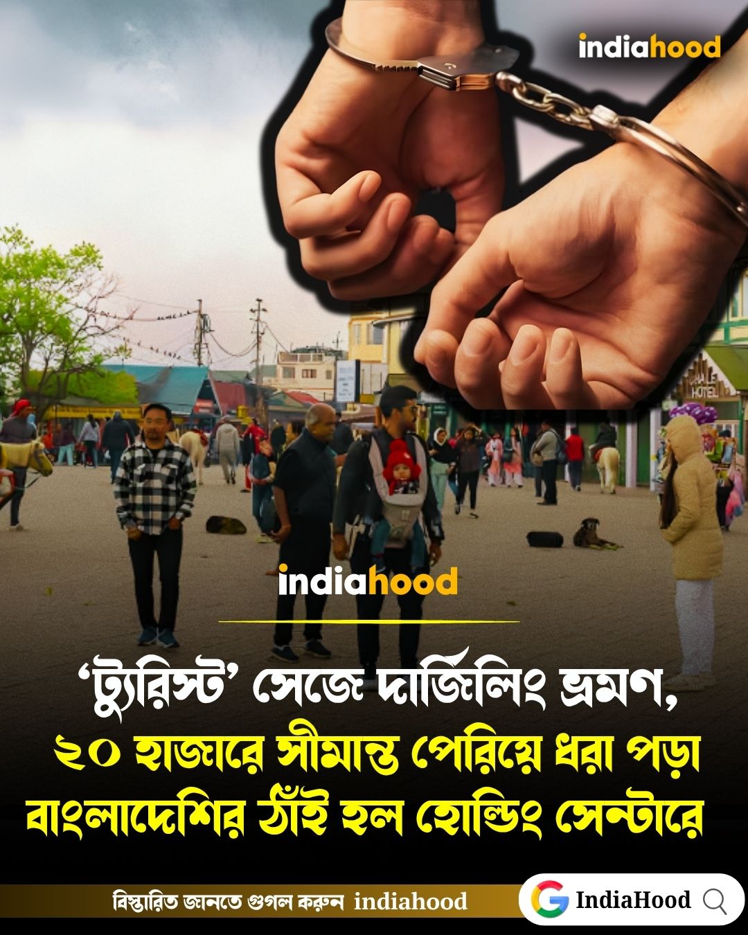 ২০ হাজারে সীমান্ত পেরিয়ে ধরা পড়া  বাংলাদেশির ঠাঁই হল হোল্ডিং সেন্টারে